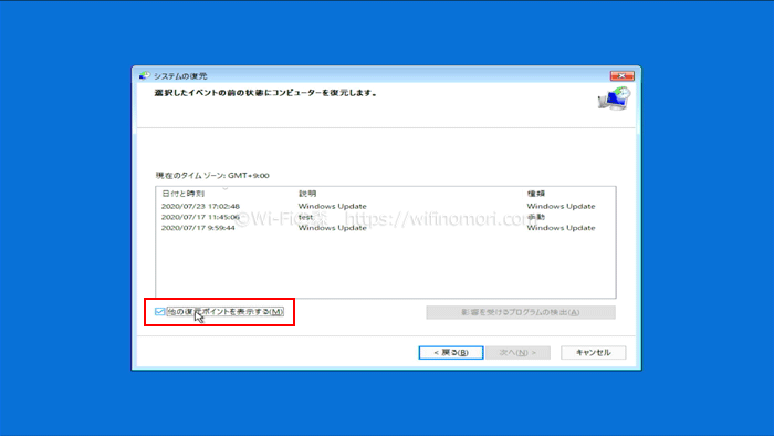システムの復元を行う手順