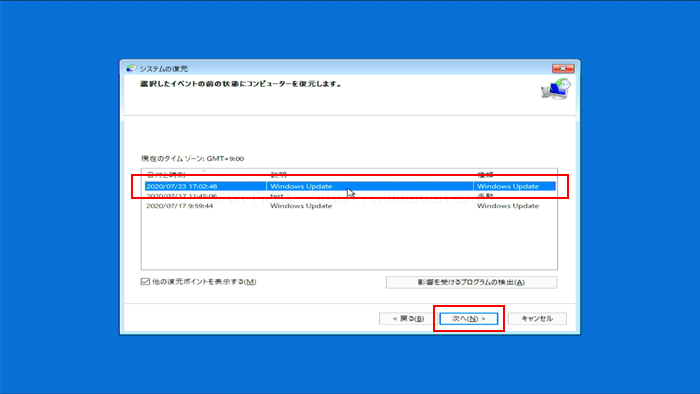 システムの復元を行う手順