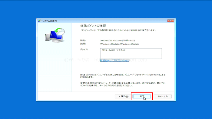 システムの復元を行う手順