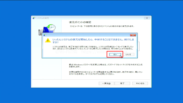 システムの復元を行う手順
