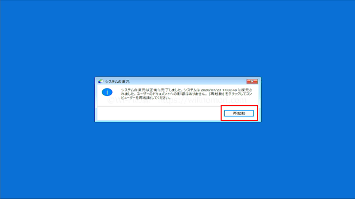 システムの復元を行う手順