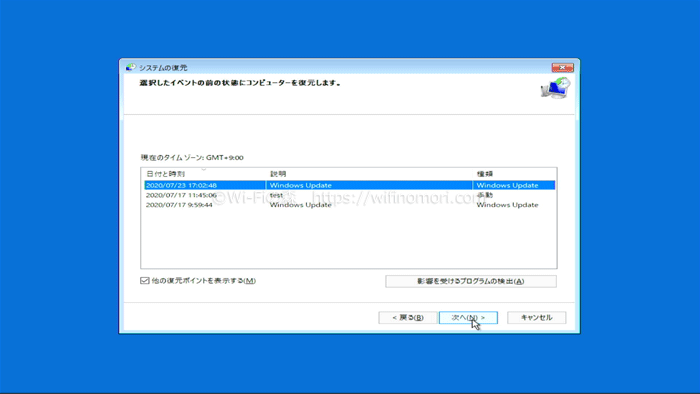 システムの復元を行う
