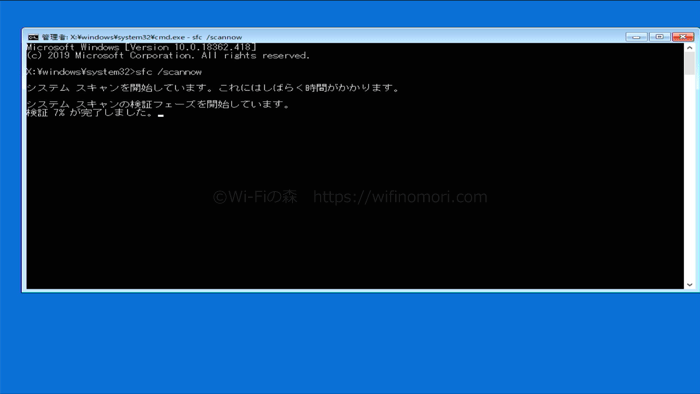 sfc /scannowを実行する手順