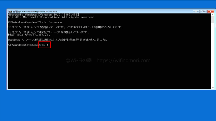 sfc /scannowを実行する手順