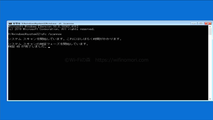 sfc /scannowを実行する