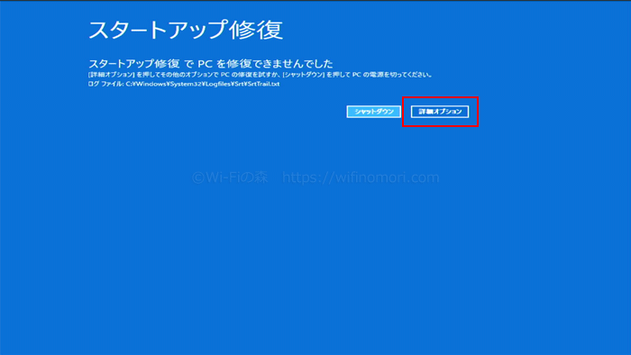「スタートアップ修復」の手順