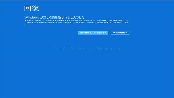 青い画面に「回復」