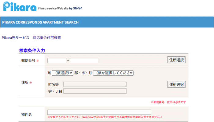 ピカラ光のエリア検索の手順を解説している画像