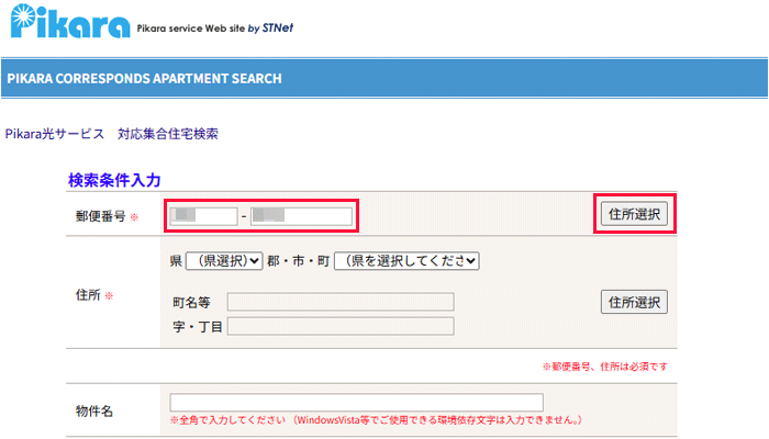 ピカラ光のエリア検索の手順を解説している画像