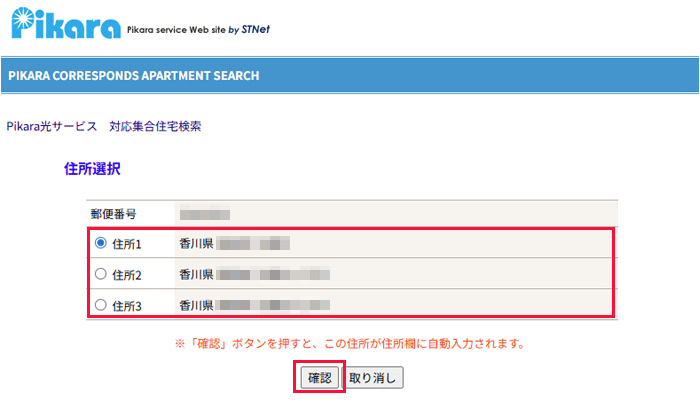 ピカラ光のエリア検索の手順を解説している画像