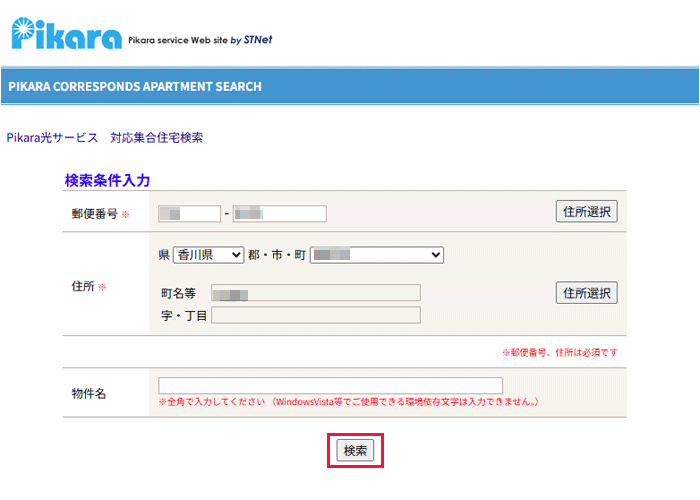 ピカラ光のエリア検索の手順を解説している画像