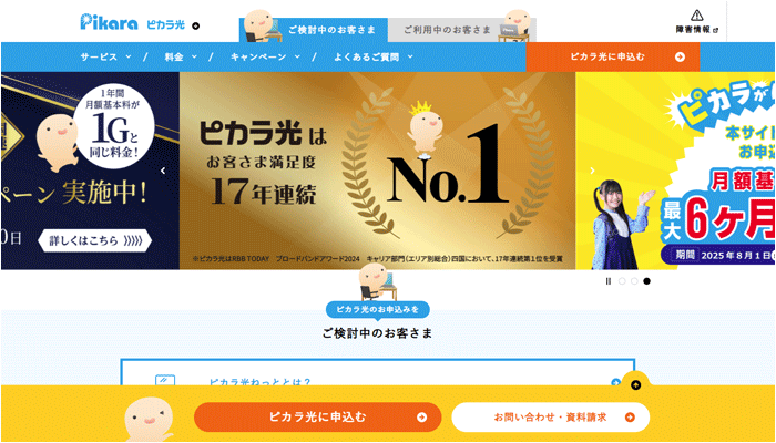 ピカラ光のエリア検索の手順を解説している画像