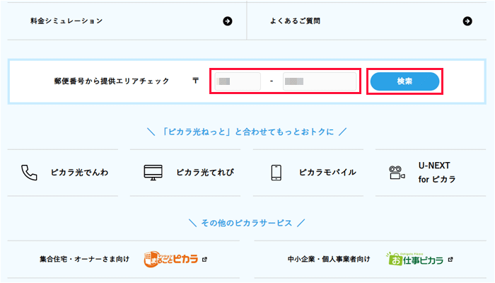 ピカラ光のエリア検索の手順を解説している画像