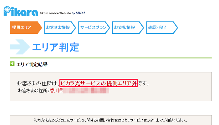 ピカラ光のエリア検索の手順を解説している画像