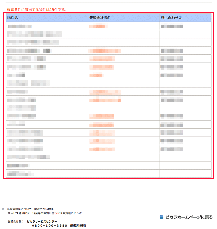 ピカラ光のエリア検索の手順を解説している画像