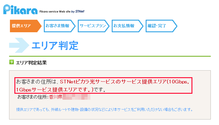 ピカラ光のエリア検索の手順を解説している画像