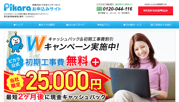 ピカラ光