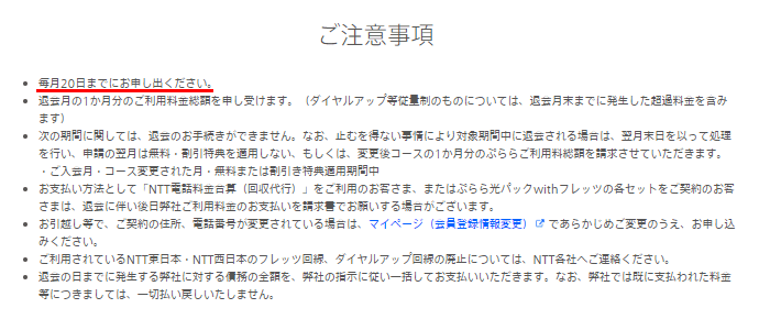 ぷらら光退会手続きは20日まで