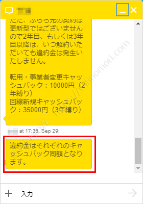 キャッシュバック全額が違約金になる