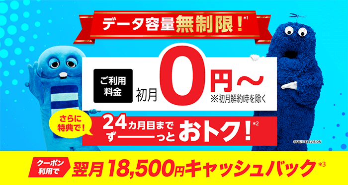 第2位　BIGLOBE WiMAXは18,500円のキャッシュバックがもらえる