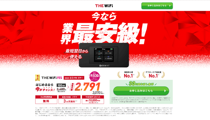 第5位　THE WiFiは3ヶ月間月額料金が無料で段階制のプランに対応している