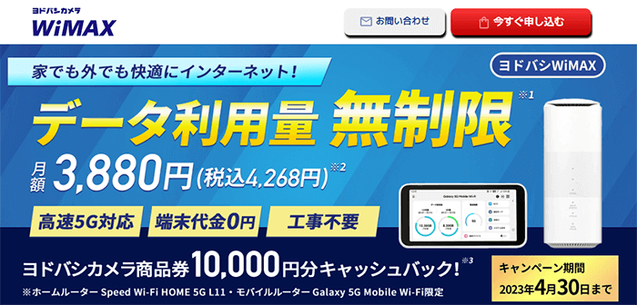 第11位　家電量販店のWiMAXなら実店舗での契約が可能ですぐに使える