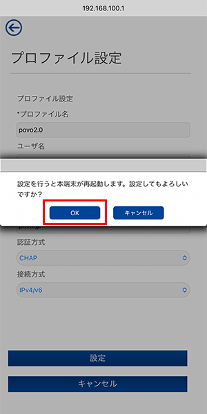 【FS030W】プロファイル設定3（povo）