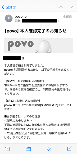 【povoに】乗り換え手順(申し込み後)1