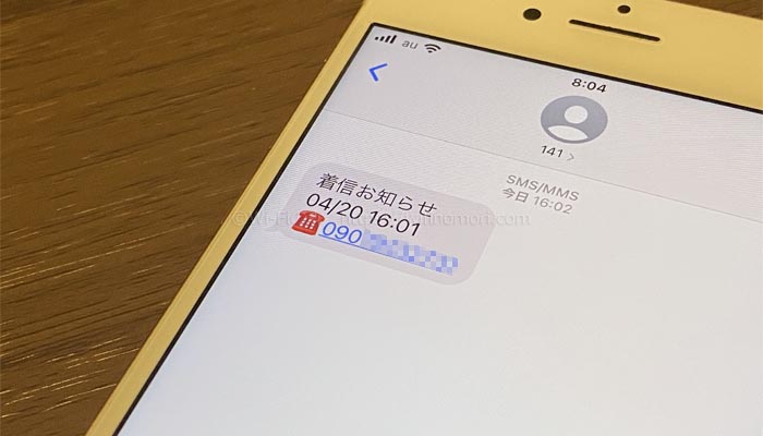 着信お知らせサービスが無料で使える