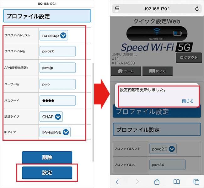 【X11】プロファイル設定（povo）