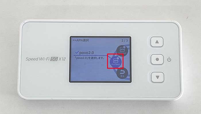 【X12】APN設定4