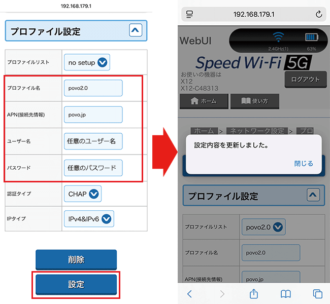 【X12】プロファイル設定3（作成画面）