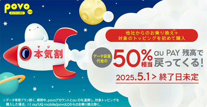 povo　キャンペーン画像