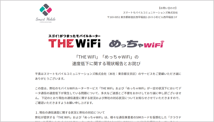 「THE WiFi」では速度遅延トラブルも