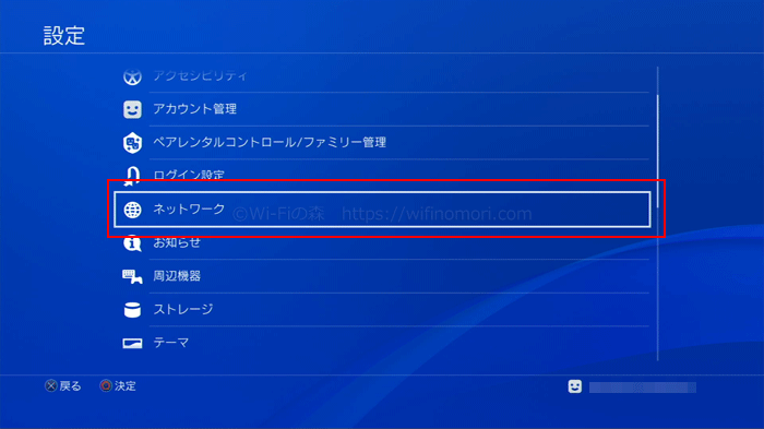 PS4「ネットワーク」