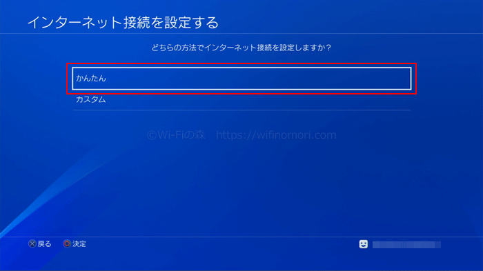 PS4「かんたん」
