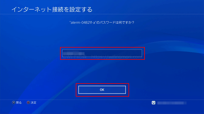 PS4「Wi-Fiの接続パスワードを入力する」