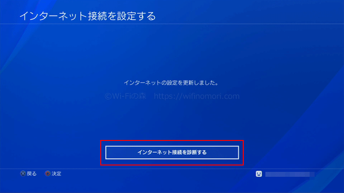 PS4「インターネット接続を診断する」をタップして速度を測りましょう