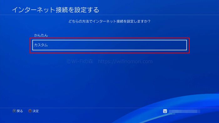 PS4「カスタム」