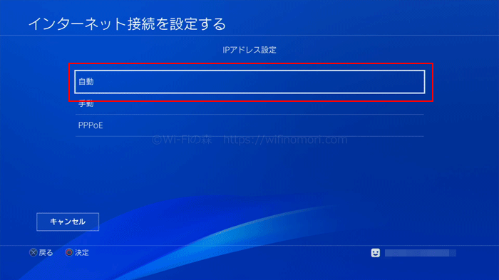 PS4「IPアドレス設定」