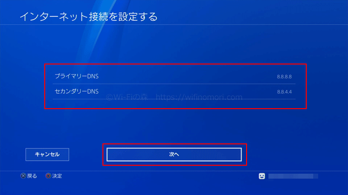 PS4「プライマリーDNS」「セカンダリーDNS」