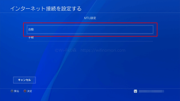 PS4「MTU設定」
