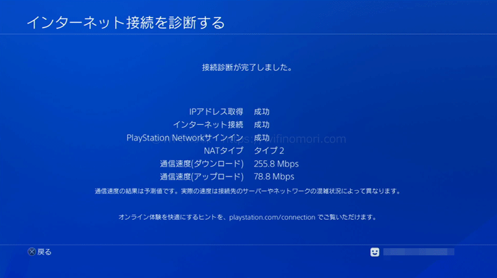 改善後の回線速度