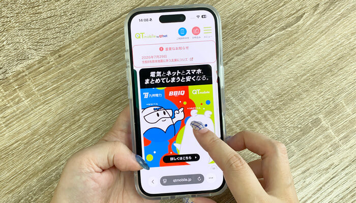 QTモバイルのサイトを操作している写真