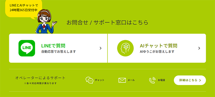 QTモバイル:サポート窓口