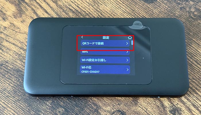 5G 01のQRコードで接続をタップする