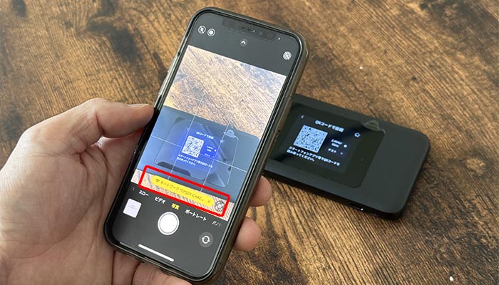 5G 01をQRコードでWi-Fi接続する