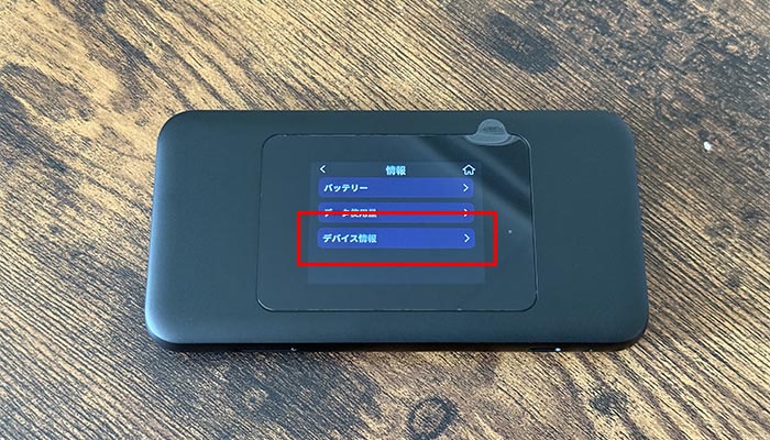 5G 01のデバイス情報をタップする
