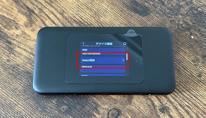 5G 01のWebUI情報をタップする