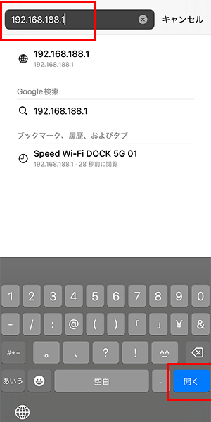 5G 01の設定画面に入るために「192.168.188.1」にアクセスする
